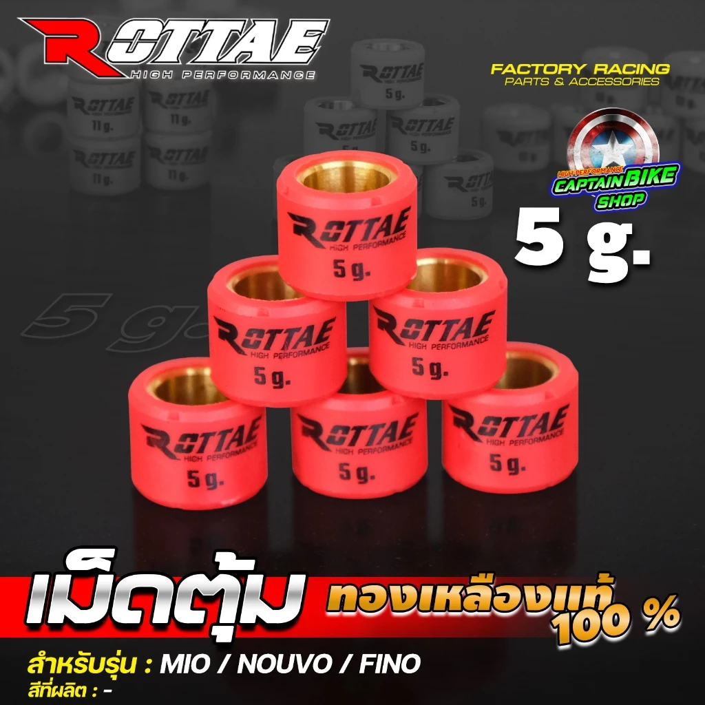 เม็ดตุ้มคาร์บอน ROTTAE YAMAHA MIO / NOUVO / FINO thumbnail 3