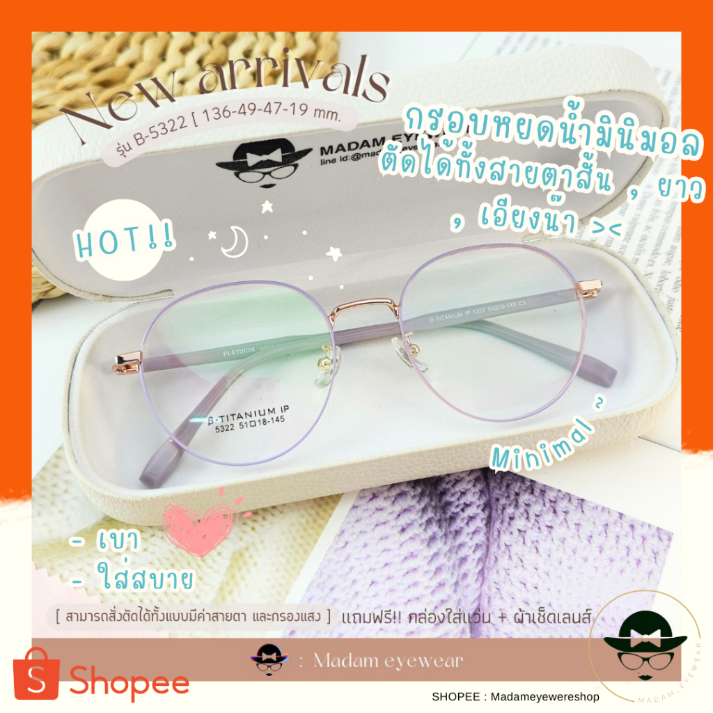 แว่นตา เลนส์ตัดใหม่สไตร์เกาหลี แว่นสายตาสั้นผู้หญิง แว่นกรองแสงคอม (รุ่น B-5322)
