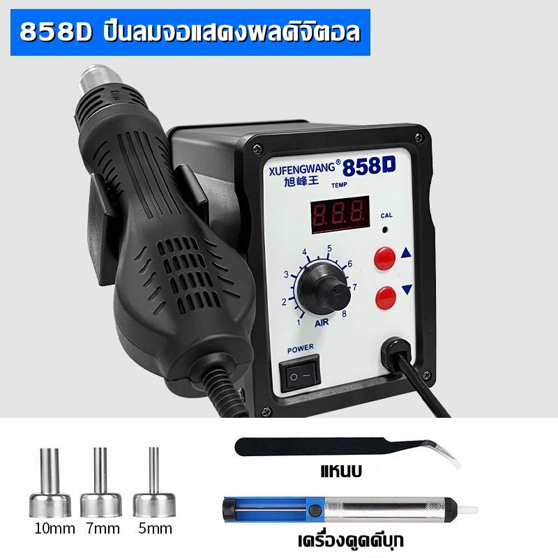 เครื่องเป่าลมร้อน + หัวแร้งบัดกรีรุ่น 2 ใน 1เครื่องเป่าลมร้อนระบบดิจิตอ สถานีเชื่อมปืนลมร้อน เครื่องเป่าลมร้อนบัดกรี