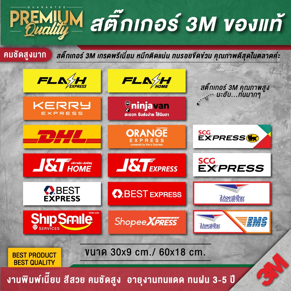 ติ๊กเกอร์ขนส่ง orange express EMS Flash Kerry DHL BEST J&T NINJAVAN SHOPEE SCG makesend สติ๊กเกอร์ Logistics