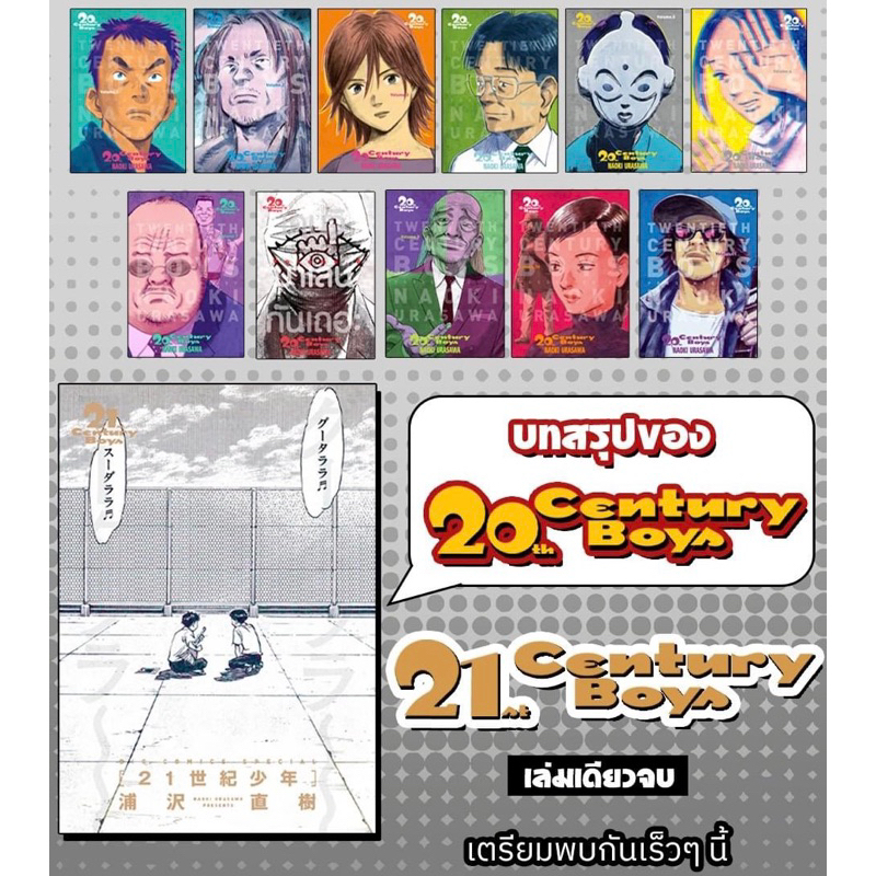 -NED- 20th Century Boys (ฉบับพิมพ์ใหม่) เล่ม 1-11