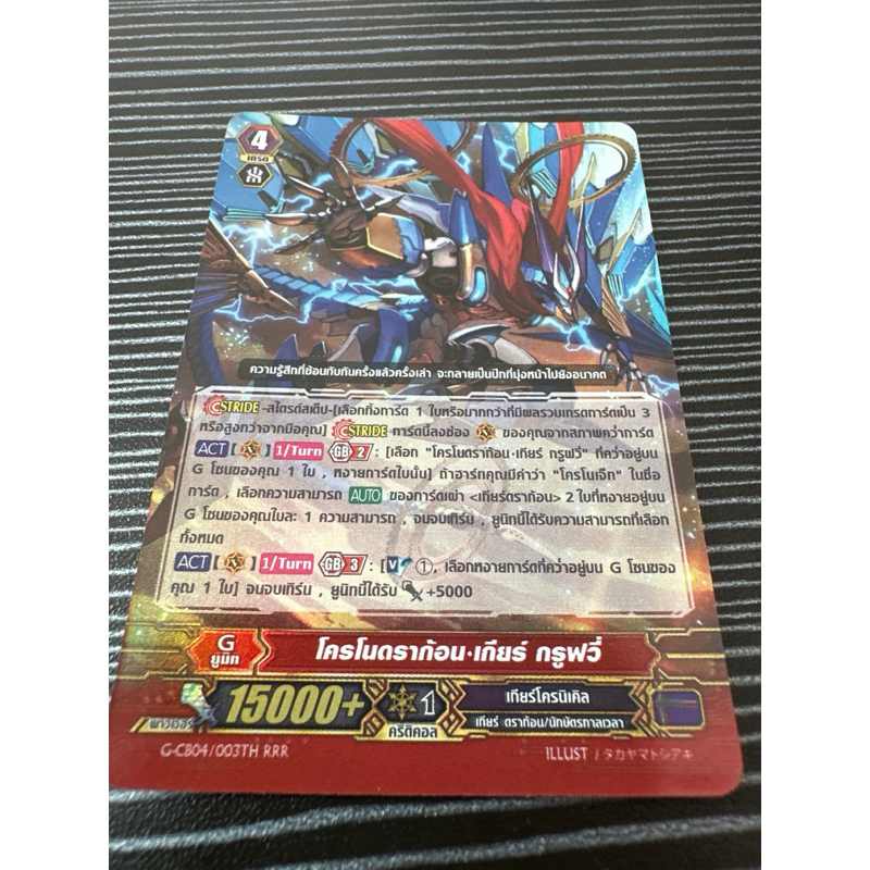 ขายแวนจีแยกใบ Gยูนิท โครโนดราก้อน.เกียร์ กรูฟวี่ (GCB04/003TH RRR) แคลนเกียร์