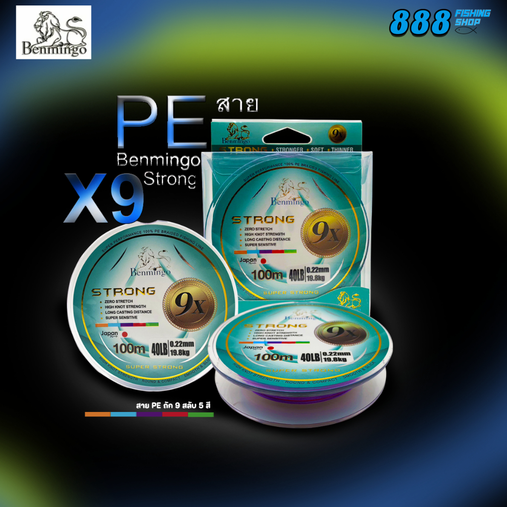 สาย PE Strong X9 มีหลายสี 20-200 lbs ถัก 9 ยาวม้วนละ 100 เมตร สายPE สายตกปลา อุปกรณ์ตกปลา