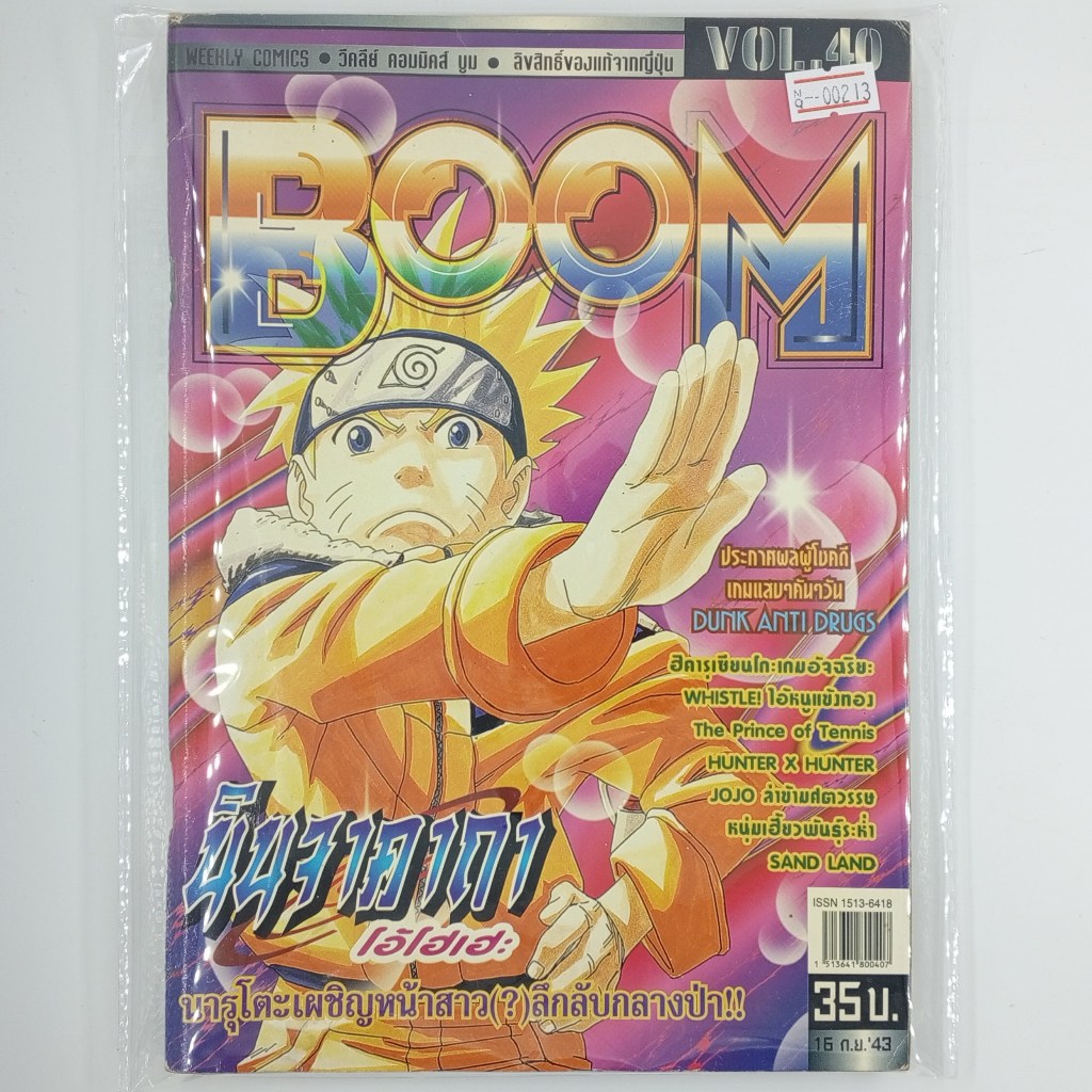 [00213] นิตยสาร Weekly Comic BOOM Year 2000 / Vol.40 (TH)(BOOK)(USED) หนังสือทั่วไป วารสาร นิตยสาร การ์ตูน มือสอง !!