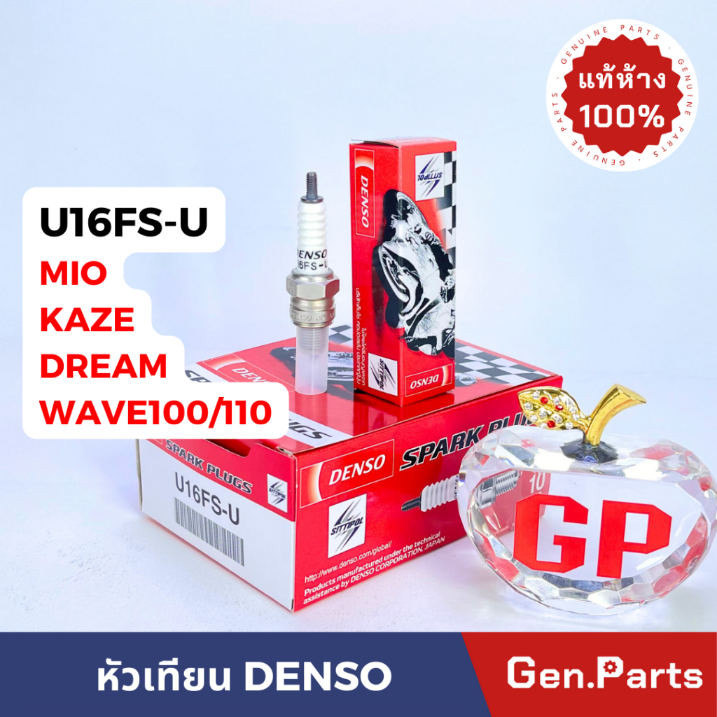 หัวเทียน DENSO U16FS-U Wave100 Wave100s DREAM MIO KAZE แท้ศูนย์ DENSO เวฟ100s มอเตอร์ไซค์​ 4 จังหวะ