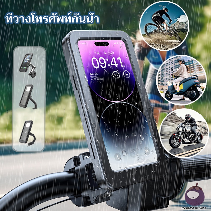 ที่จับมือถือกันฝน ที่จับโทรศัพท์มือถือเเบบจับแฮนด์ ตัวจับโทรศัพท์​ สำหรับ​มอเตอร์ไซค์​ ปรับองศา​ได้ ติดตั้งง่าย