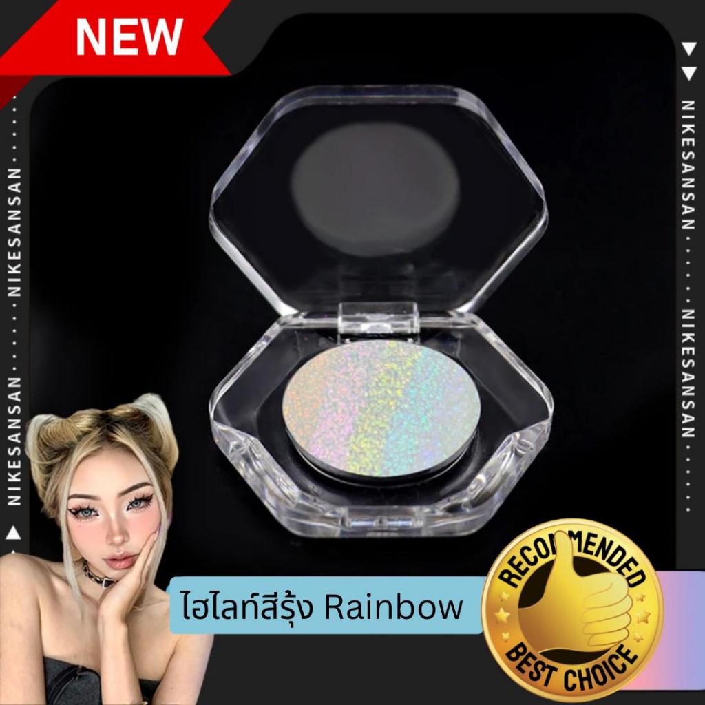 Rainbow Highlighter สีรุ้ง ไฮไลท์หน้าสีรุ้ง เรนโบว์ ไฮไลท์เรนโบว์สุดมุ้งมิ้ง