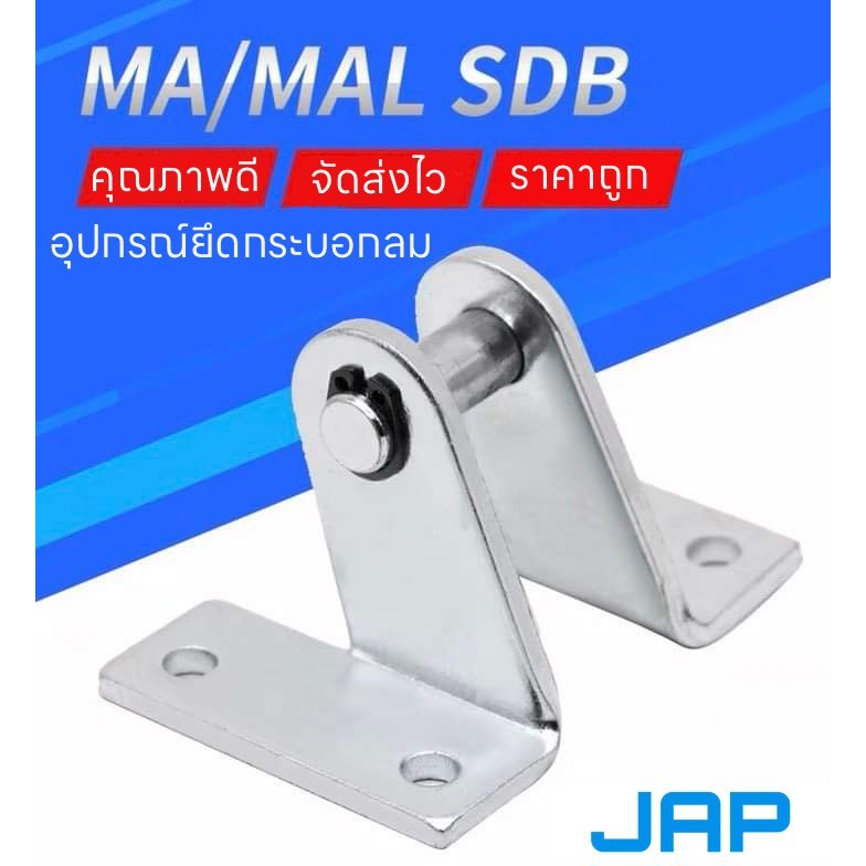 JAP SDB MAL ขายึดกระบอกลมทรงกลม Air Cylinder Accessories ขายึดกระบอกลม อะไหล่ ฐานยึดกระบอกลมนิวเมติกส์ 16/20/25/32