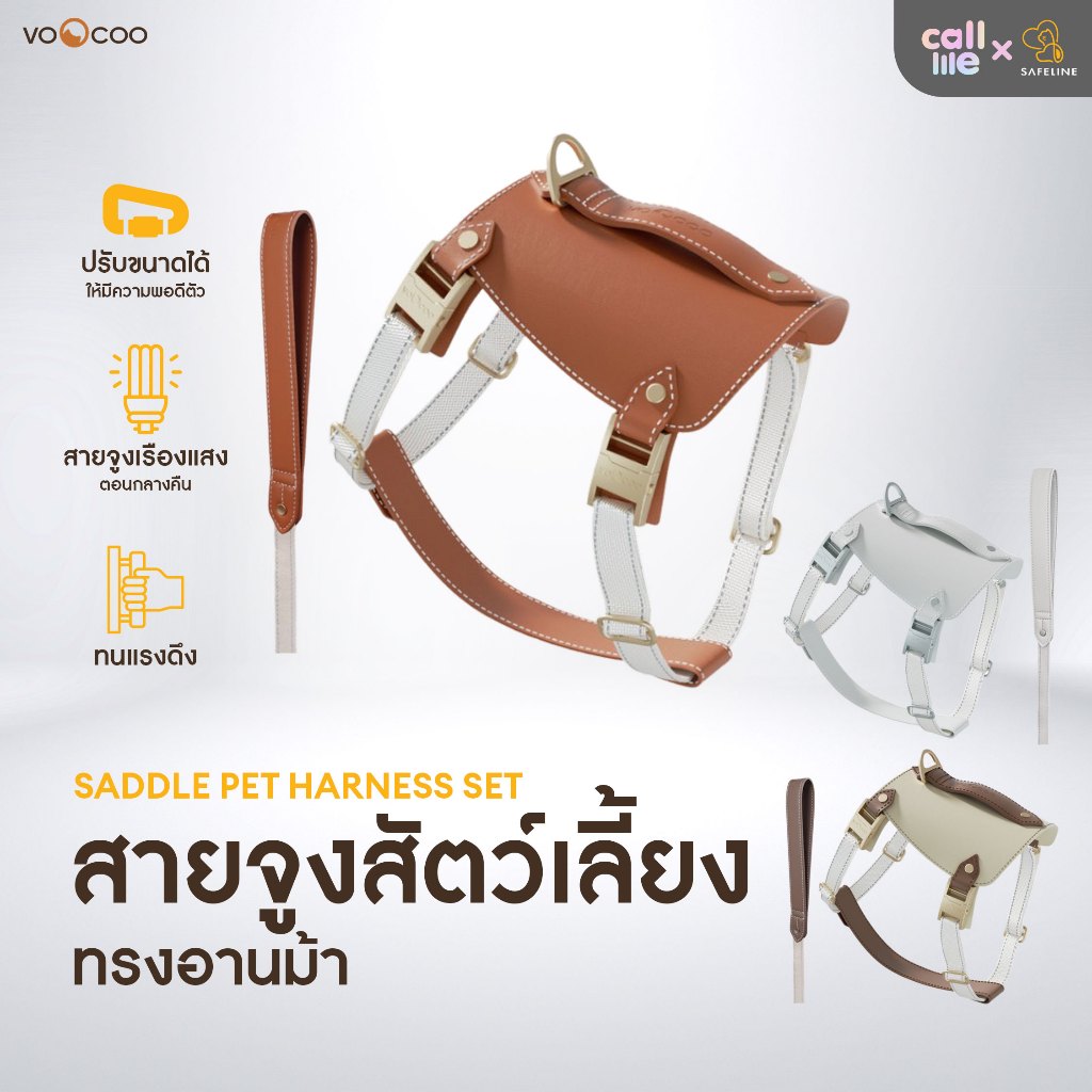 VooCoo Saddle Harness Leash  สายจูงสัตว์เลี้ยง ปลอกคอสุนัข ปลอกคอหมา สายจูงสุนัข