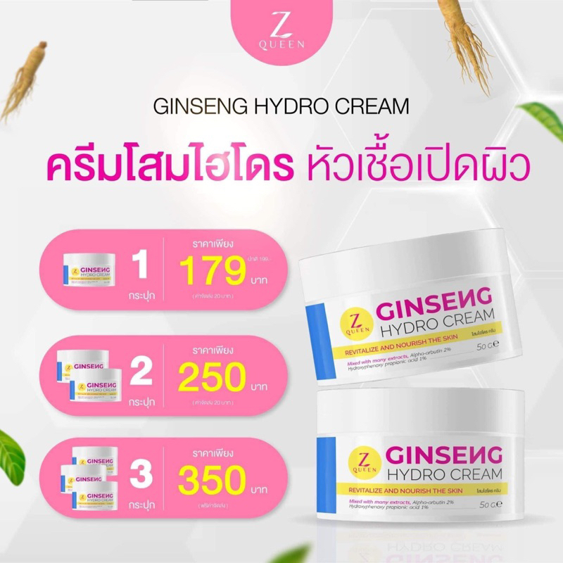 โสมไฮโดร Ginseng Hydro Cream