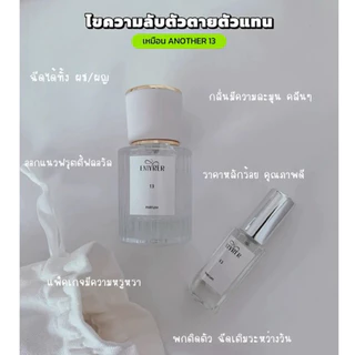 EMYRER PARFUM กลิ่น 13 หอมติดทนมาก เหมือนมาก