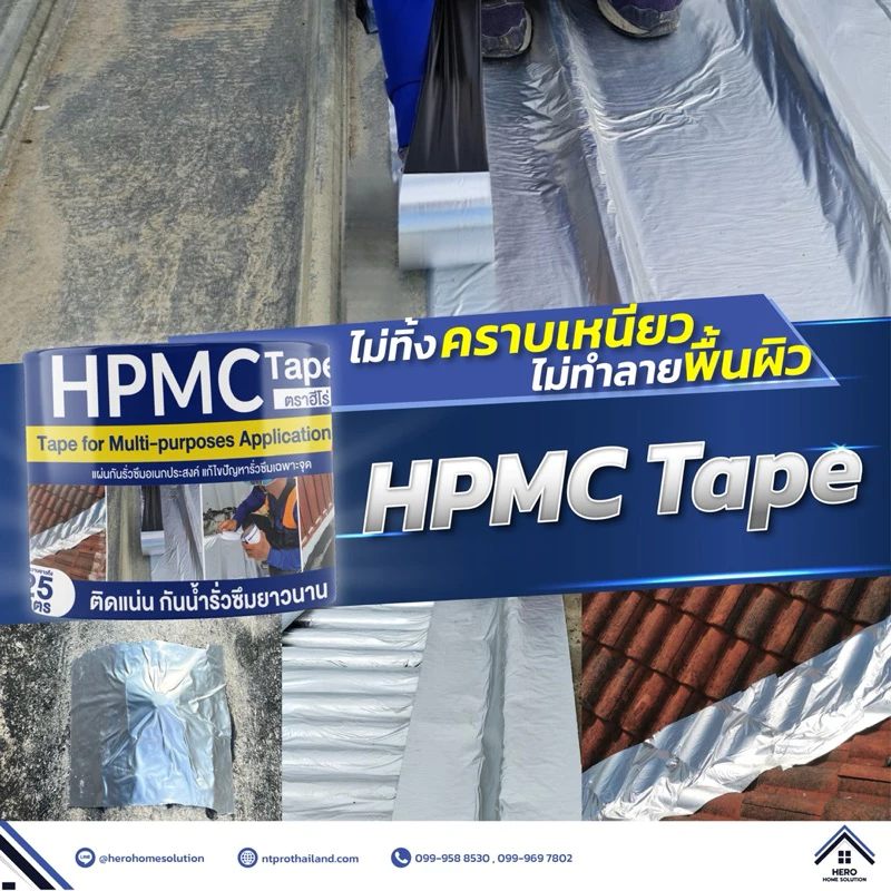 พร้อมส่ง HPMC เทปกาวกันรั่วซึม 60 cm x 25 m หลังคารั่ว กาวเหนียวแต่ไม่เลอะติดมือ ลดความร้อนหลังคา แก้ทุกปัญหาบ้านน้ำซึม