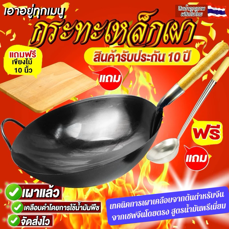 🔥พร้อมใช้งาน🔥 กระทะเหล็กเผา Seasoning กระทะเหล็ก เผา พร้อมใช้!! ด้ามไม้ เบอร์ 13–18 หนา 0.9 มม. เลือกแบบเผา/อบน้ำมัน พร้