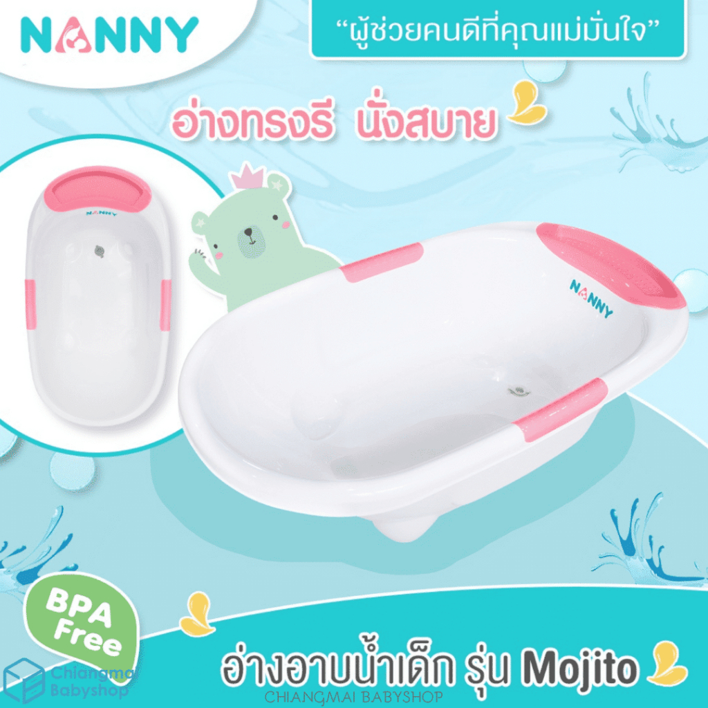 Nanny อ่างอาบน้ำเด็ก รุ่น Mojito N273 (ชมพู/ฟ้า) มีที่วางสบู่และจุกปล่อยน้ำ อ่างเด็ก อุปกรณ์อาบน้ำเด็ก กะละมังอาบน้ำเด็ก