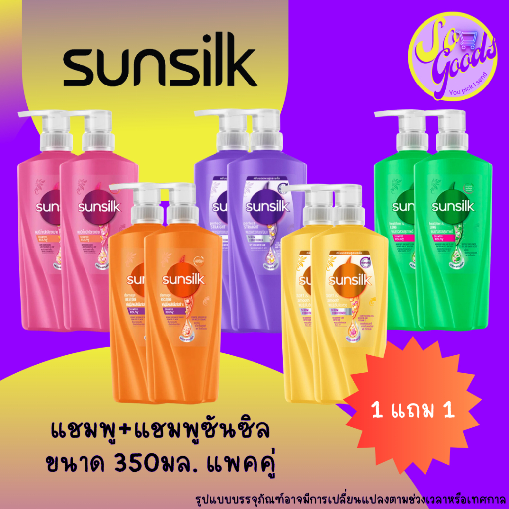 (1+1) ซันซิล Sunsilk แชมพู+แชมพู แพคคู่ 350 มล.