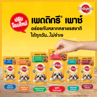 Pedigree Pouch เพดดีกรี อาหารสุนัขชนิดเปียก ขนาด 80G (โหล12ซอง)