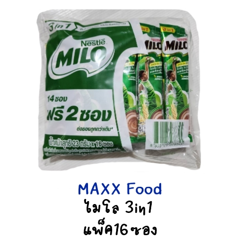 Milo ไมโล 3in1 แพ็ค16ซอง