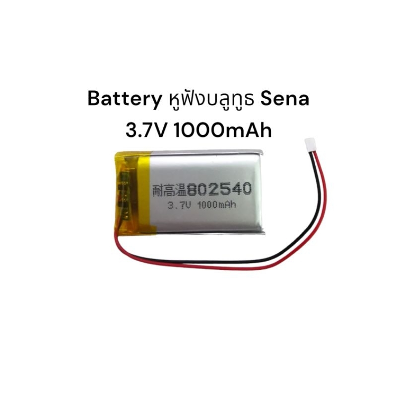 802540 3.7V 1000mAh for Sena sena 10c 10S 20s 30S Bluetooth headset lithium battery with plug