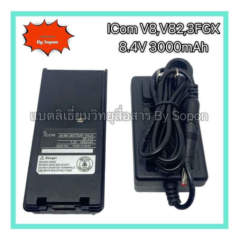 แบตเตอรี่ลิเธียม ICom V8, V82 8.4V 2400mAh-2600mAh พร้อมอะแดปเตอร์ชาร์จ
