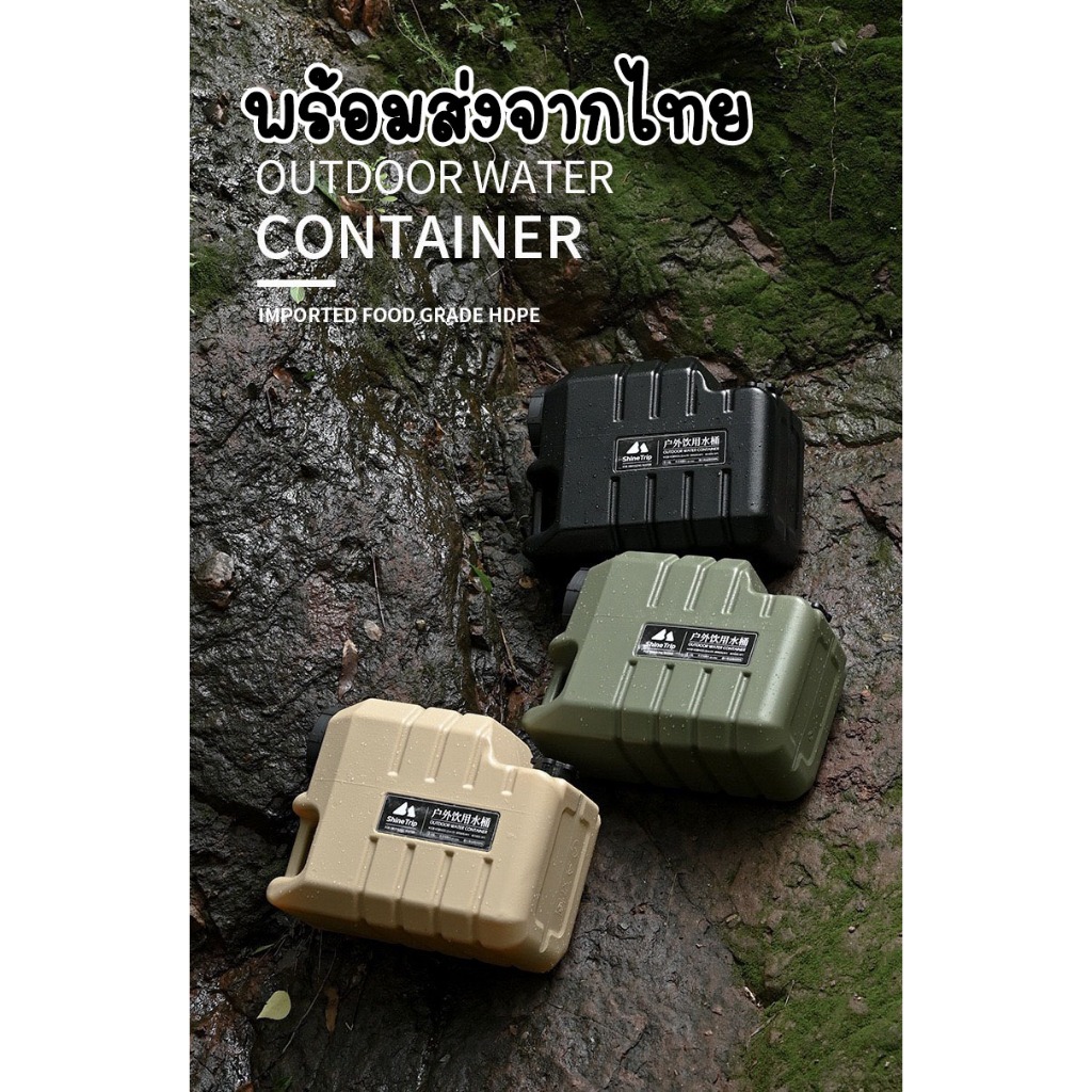 พร้อมส่งจากไทย Shine Trip ถังน้ำแคมป์ปิ้ง ความจุ 15L