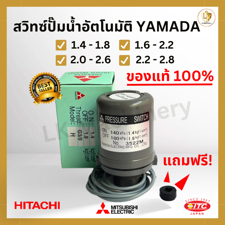 🔥ดีที่สุด🔥 เพรสเซอร์สวิทซ์ YAMADA hitachi ฮิตาชิ มิตซูบิชิ (PRESSURE SWITCH) ของแท้100% อะไหล่ปั๊มน้