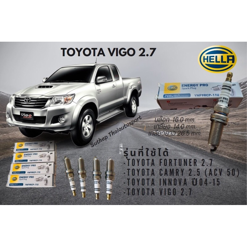 ชุดหัวเทียน4หัว คอมมิวเตอร์ 2.7 ,Fortuner ,innova,Vigo2.7,camry acv50 ,เฮลล่าHella 4 หัว(เยอรมัน)Ytuim-longlife U Grouve