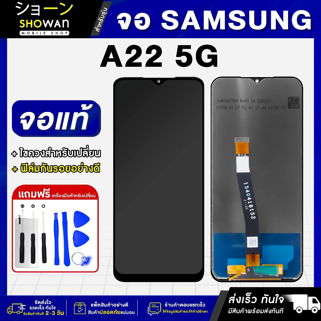 จอมือถือ Samsung A22 5G จอชุด จอ + ทัชจอโทรศัพท์ แถมฟรี ! ชุดไขควง ฟิล์มและกาวติดจอมือถือ หน้าจอ LCD แท้