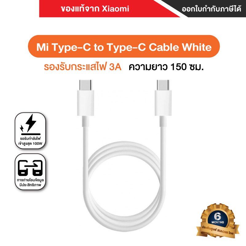 Xiaomi สายชาร์จ Mi USB Type-C to Type-C Cable ของแท้จาก Xiaomi - รับประกันศูนย์ 6 เดือน