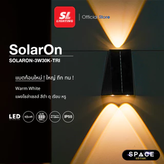 SL LIGHTING | SOLARON โคมไฟติดผนังภายนอกโซล่าเซลล์ 3 วัตต์ 3000K รุ่น SOLARON-3W30K-TRI