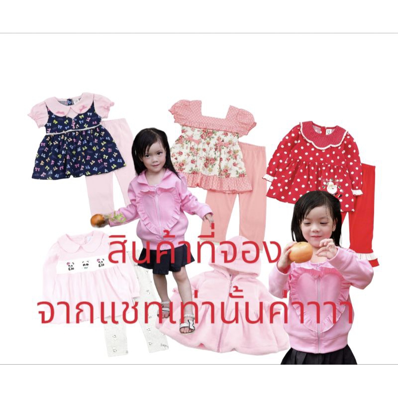 #113 ตะกร้าพิเศษ ชุดเด็กน่ารักที่จองทางแชทค่าาาา