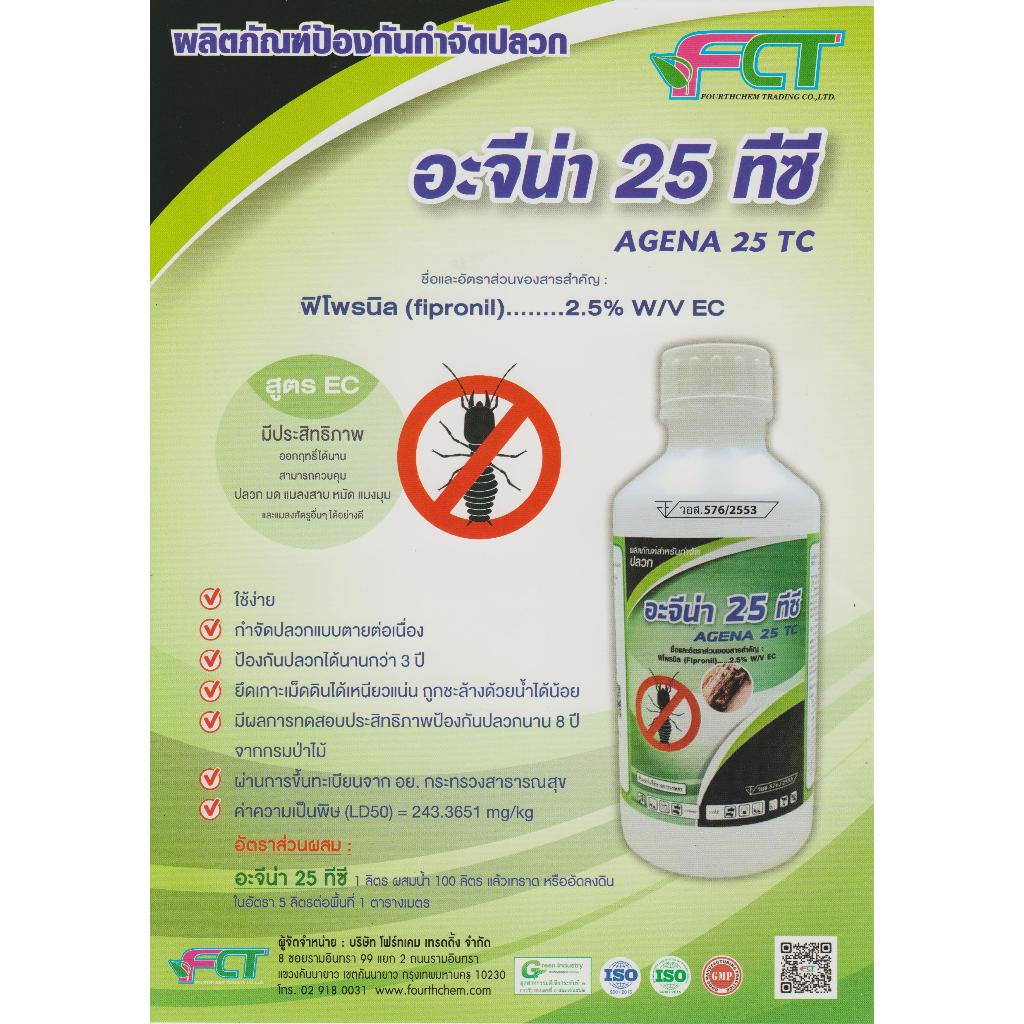 น้ำยากำจัดปลวก ยากำจัดปลวก ยาปลวก ยี่ห้อ อะจีน่า 25 ทีซี สูตร EC ( 1 ลิตร ผสมน้ำ 100 ลิตร )