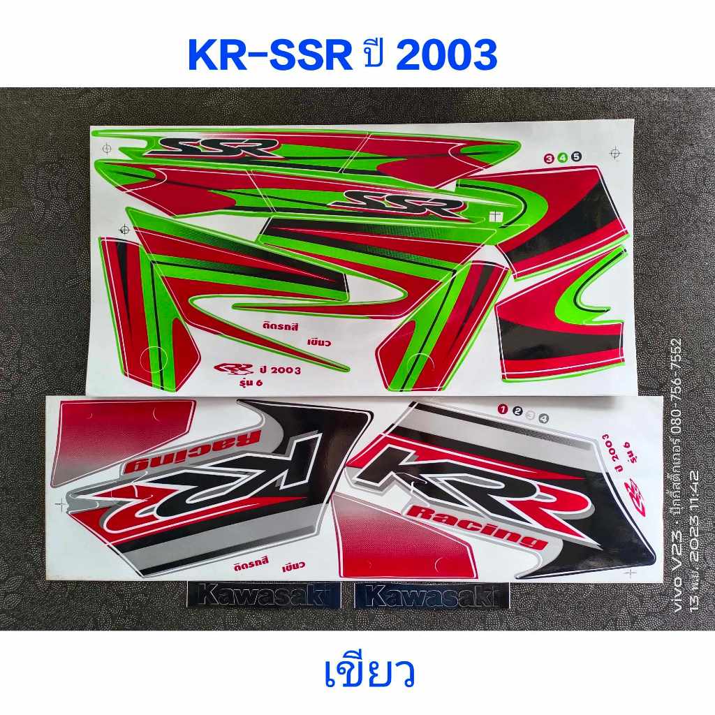สติ๊กเกอร์ KR-SSR ปี 2003 สีเขียว