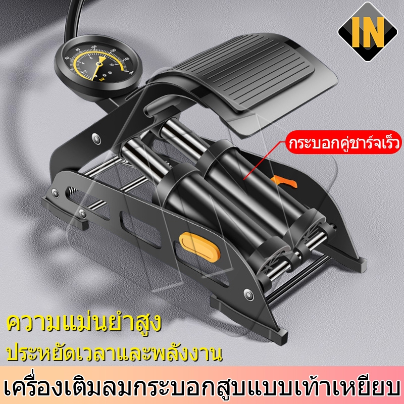 IN ที่สูบลมท่อคู่ สูบลมแบบเท้าเหยียบ สูบลมเท้าเหยียบ สูบลมพกพา สูบลมไว สูบลมไว เครื่องสูบลม มีเกจจ์ พกพาสะดวก