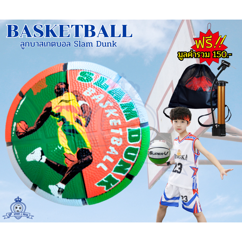 Basketball Super V Slam Dunk ลูกบาสเด็ก เบอร์3 (รับฟรี กระเป๋าใส่บอล ที่สูบลม)