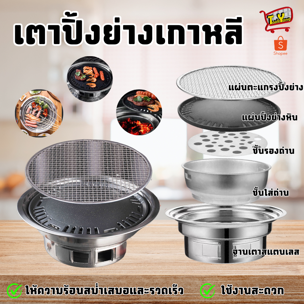 PAE-7179 เตาปิ้งย่างเกาหลี บาร์บีคิว BBQ หมูกระทะ  กระทะพกพา – โปรปัง