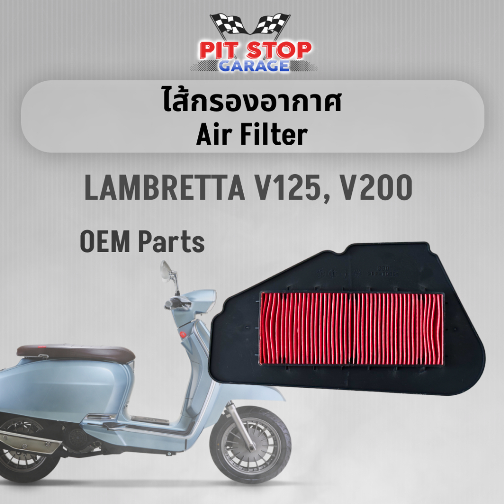 ไส้กรองอากาศ Lambretta V125 V200 Element Assy Air Cleaner