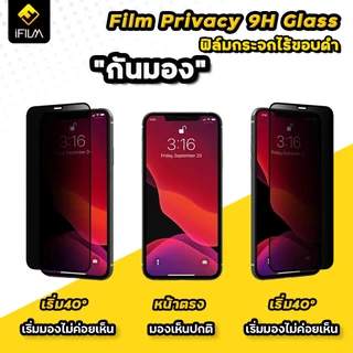 🔥 ฟิล์มกันมองข้าง HD กันเผือก iFilm For iphone 17promax 17Air 17 pro 16 pro max 16plus 15promax iphone11 XR ฟิล์มไอโฟน