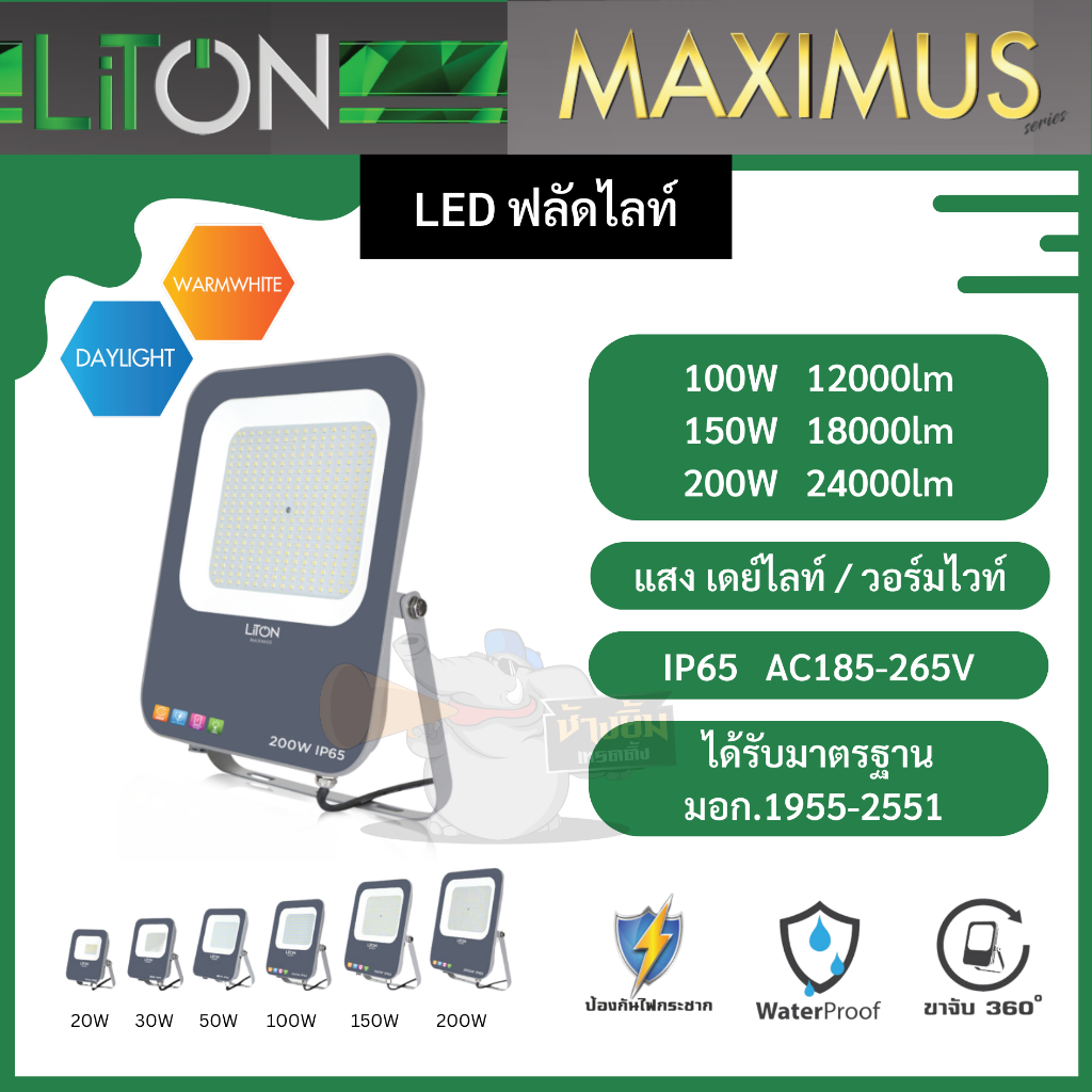 Liton โคมฟลัดไลท์ LED SMD รุ่น MAXIMUS 100W-200W สีเทา