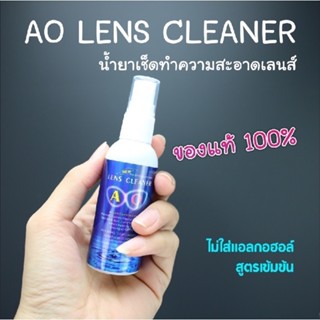 น้ำยาเช็ดเลนส์  AO lens cleaner 👓⌚📱ของเเท้100% มีตราท้ายขวด …