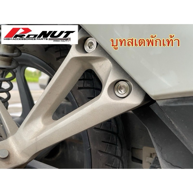 น็อตยึดสเตย์พักเท้าหลัง เลส wave110i  W125i(2023) ก้นหอยลึกหนา เลสเงิน สเตพักเท้า ทุกปี 1ชุดมี4ชิ้น น๊อตยึดสเตย์ - รูปที่ 2