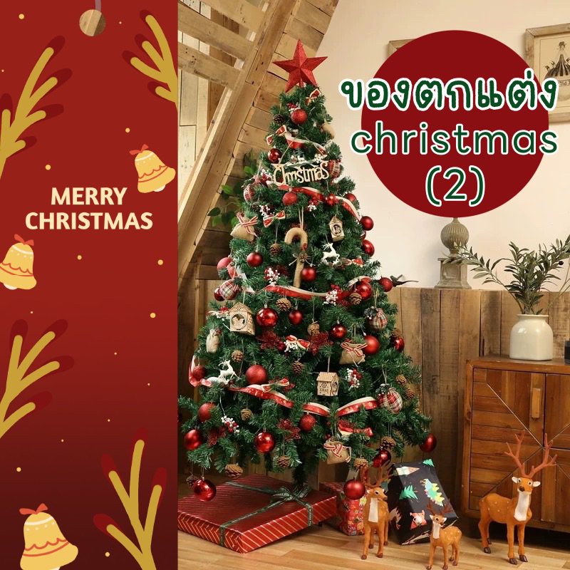 🚨COD🚨ของตกแต่งต้นคริสต์มาส เทศกาลปีใหม่ คริสต์มาส ลูกบอลคริสต์มาส ซานต้า ของตกแต่งปีใหม่ จัดปาร์ตี้คริสต์มาส christmas