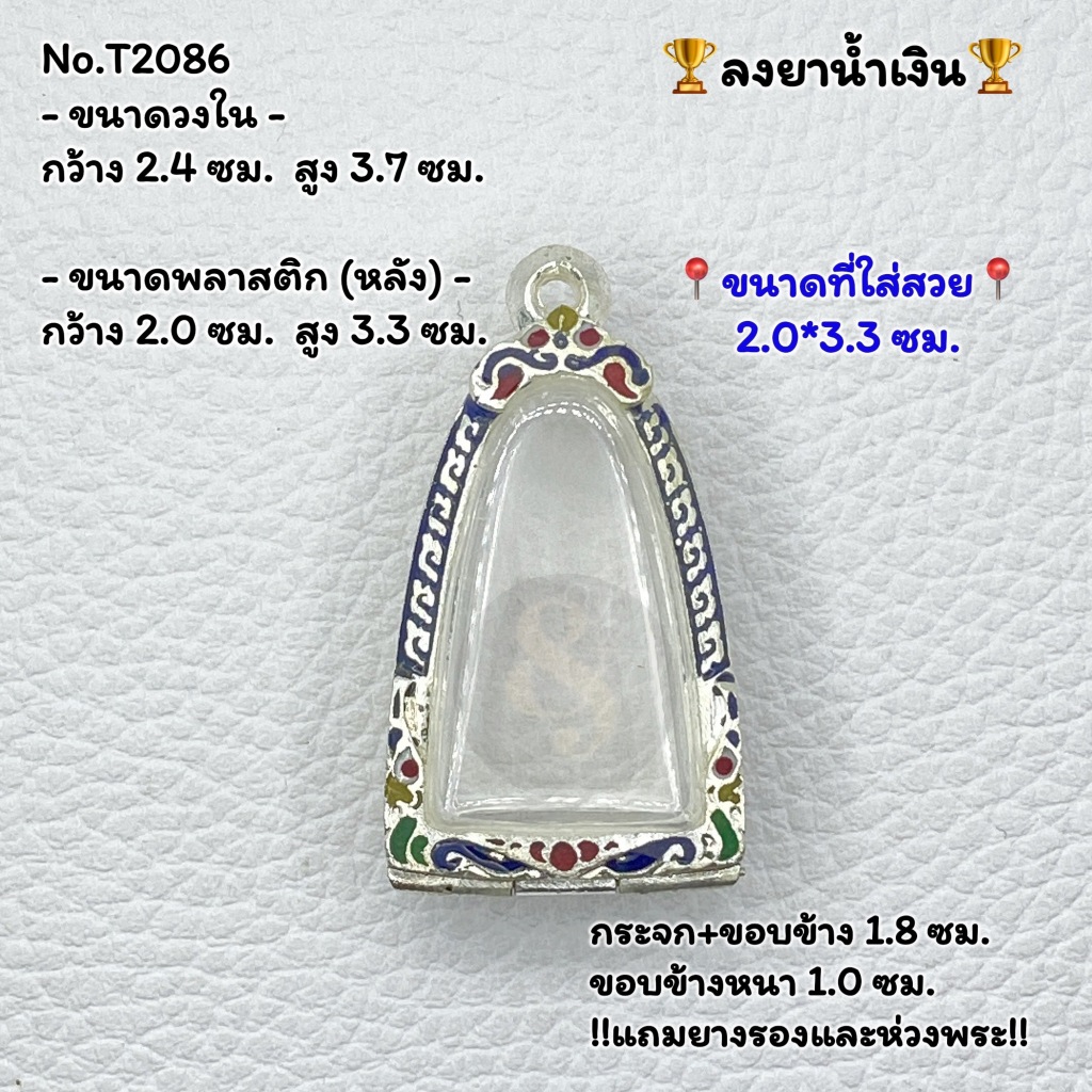 T(2086) กรอบพระ ตลับพระลงยา หลวงปู่ทวด / หลวงปู่ทวดหัวมน ขนาดวงใน 2.4*3.7 ซม. ขนาดพระที่ใส่สวย 2.0*3.3 ซม. หรือใกล้เค