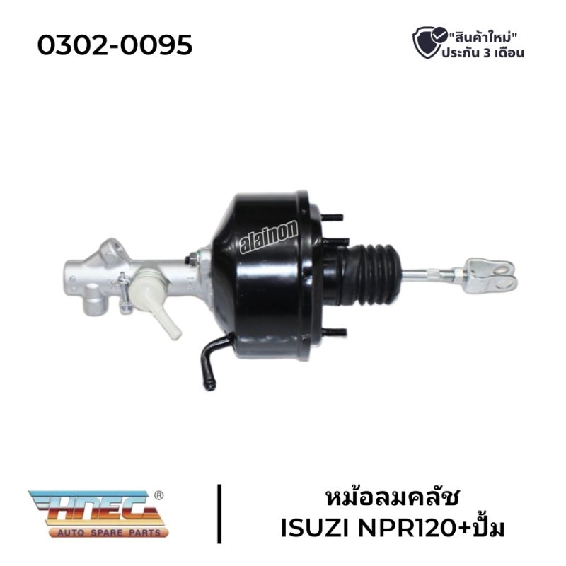 หม้อลมคลัชตัวบน+แม่ปั้ม ISUZU NPR120 HNEC