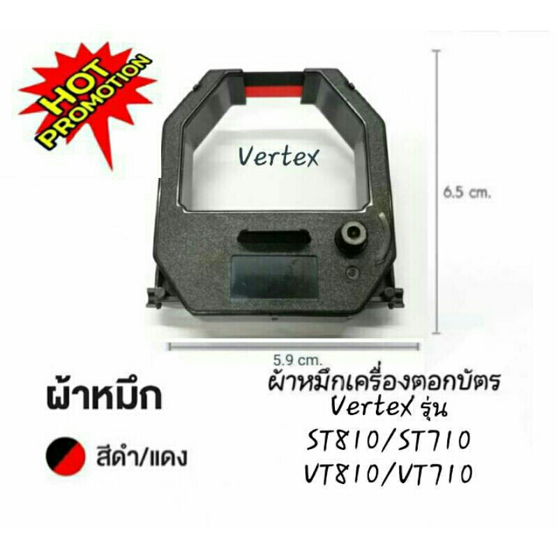 ผ้าหมึกเครื่องตอกบัตร Vertex รุ่น ST-810