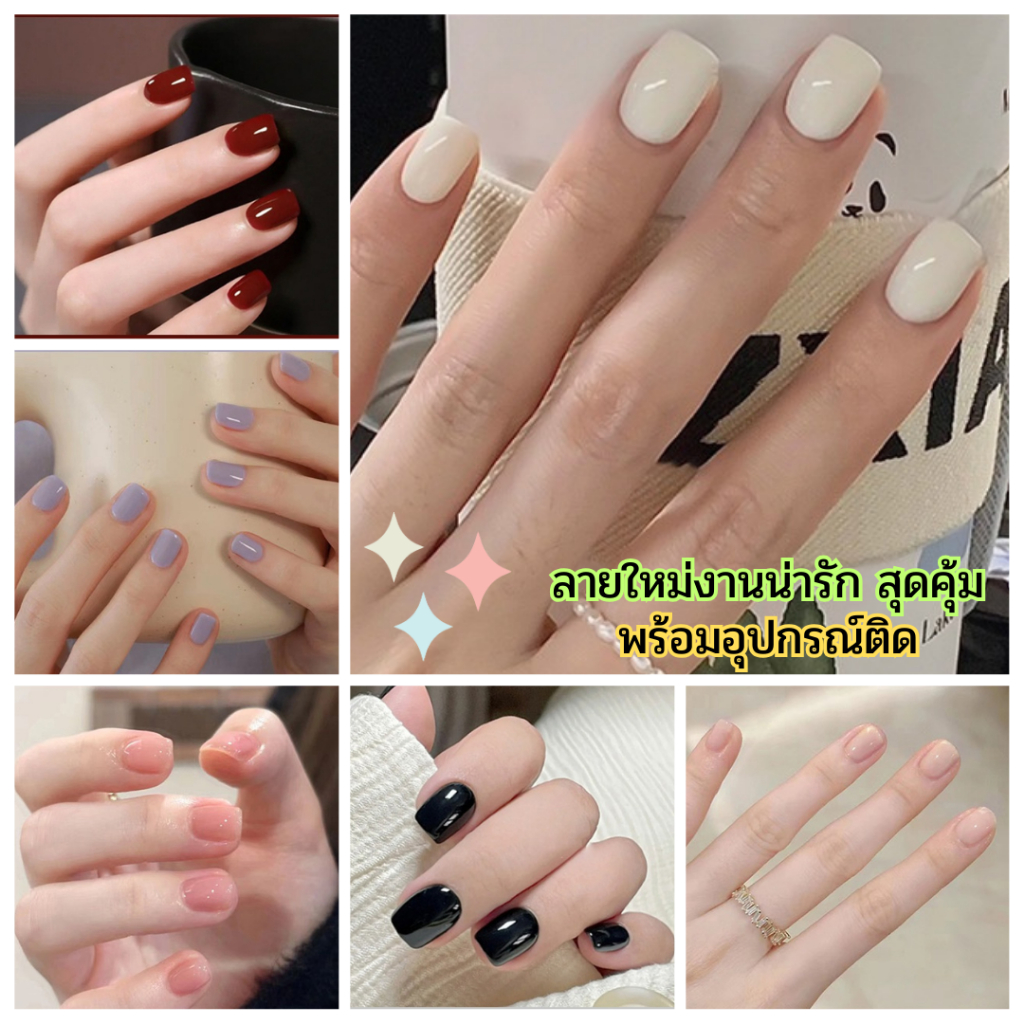 เล็บปลอมสั้นกุด สีพื้น พร้อมกาวน้ำ ตะไบ และแผ่นเช็ดเล็บ สีเจล สวยสด กั้นน้ำ