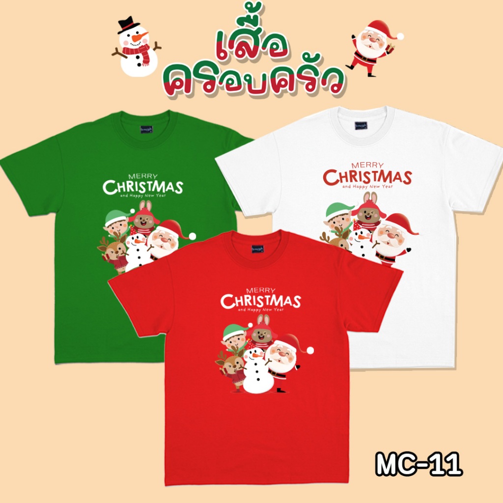 MC-11 (ลายตุ๊กตาหิมะ) เสื้อครอบครัว คริสต์มาส สีแดง ผ้าคอตตอนเนื้อพิเศษ ซักไม่หดไม่ย้วย มีไซด์เด็ก ถึง ไซด์ผู้ใหญ่ 5XL