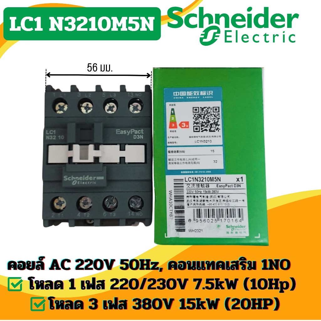 LC1N06 LC1N09 LC1N12 LC1N18 LC1N25 LC1N32 Contactor คอนแทคเตอร์ Easy TeSys Control Schneider ส่งไว - รูปที่ 4