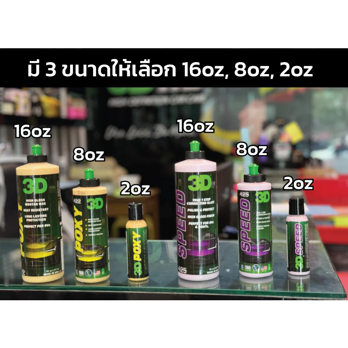 3D SPEED ขนาด 8oz/ 16oz  น้ำยาขัดเคลือบสีรถ เงาที่สุด เร็วที่สุด นำเข้าจาก USA ท้าพิสูจน์คุณภาพ!! thumbnail 4