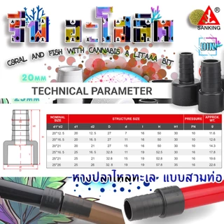 Reef-Aholic Flowcolour หางปลาไหล UPVC แบบสวมท่อ 20 - 25 mm. หางมีหลายขนาด ใช้ง่ายจนบางทีก็ลืมติดกาว
