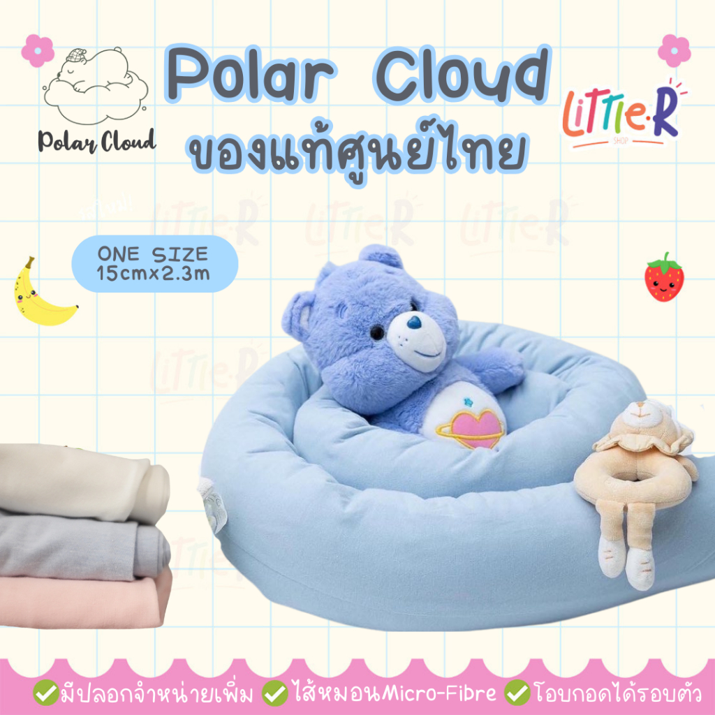 Polar Bear หมอนข้างงวงช้าง anit-bacteria หมอนข้างปรับท่านอนของเด็ก Baby Cusion กันกรดไหลย้อน